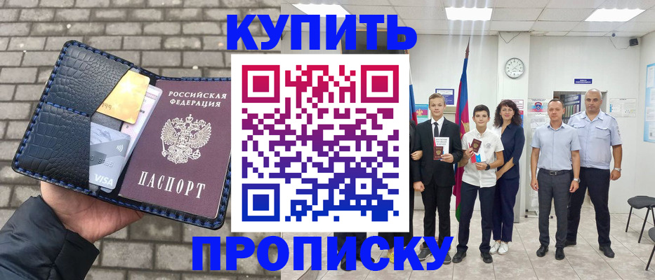 прописка для школы в Омской области